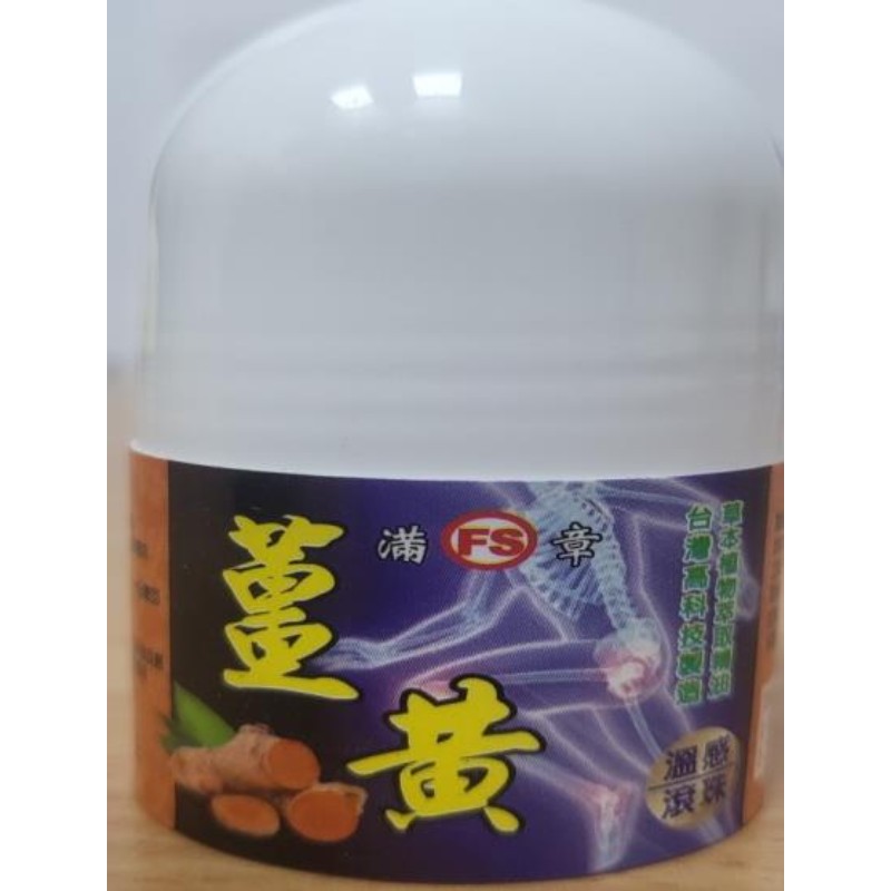 滿FS章金門一條根薑