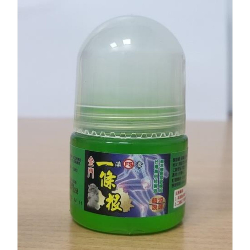 滿FS章金門一條根精