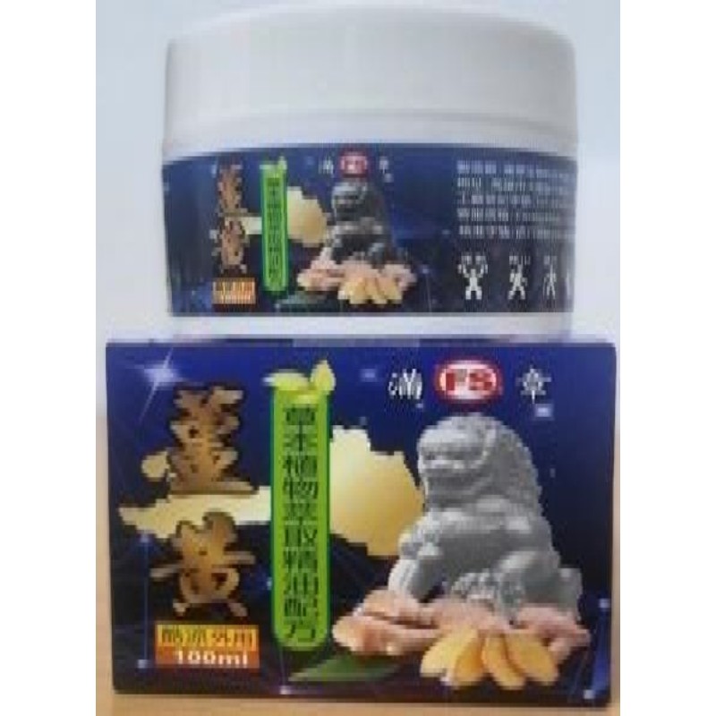滿FS章金門一條根薑